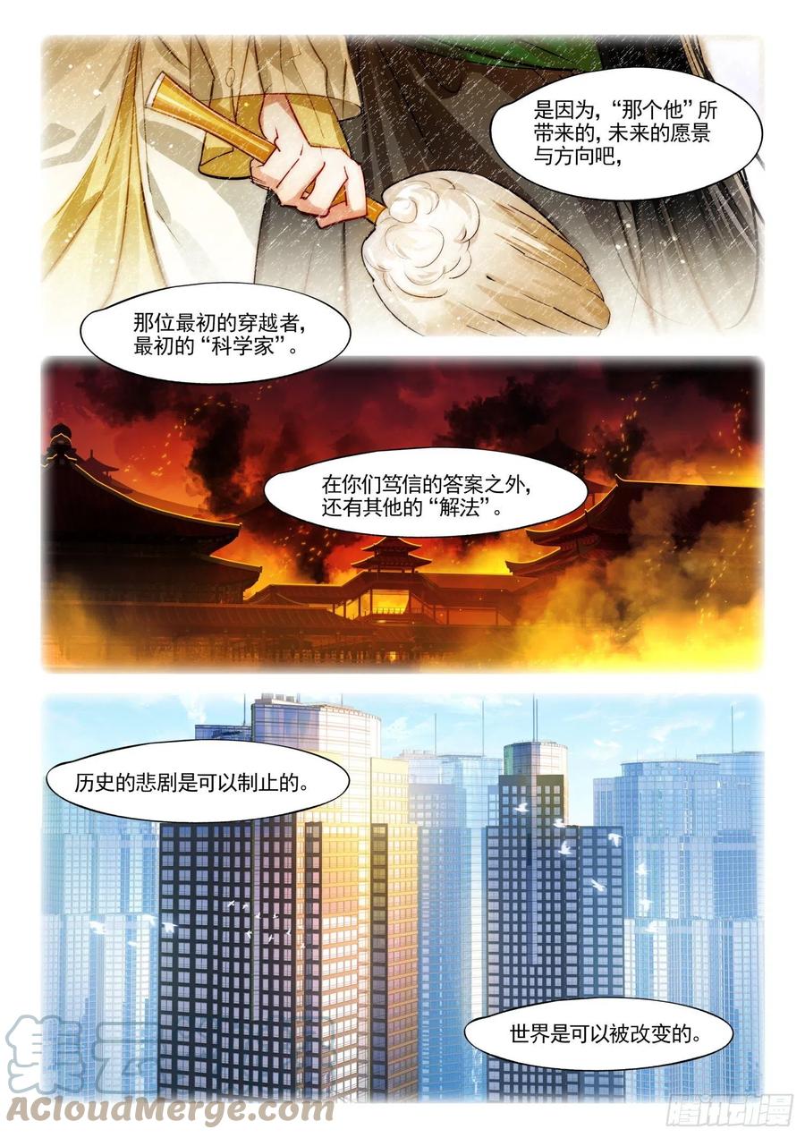 猫箱反转 123 破山关（2）（下） 第3页