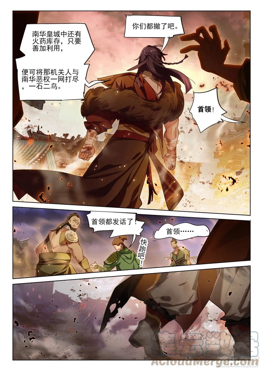 猫箱反转 123 破山关（2）（下） 第10页