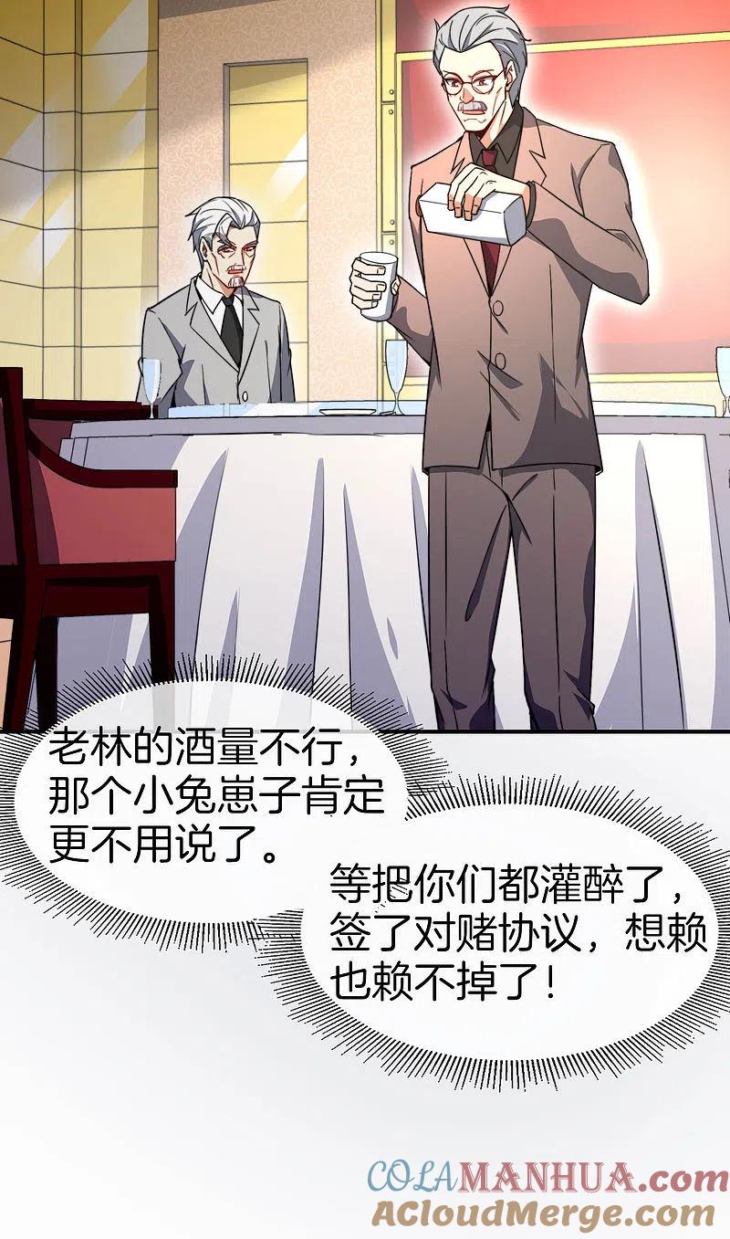 最强仙界朋友圈 第25话 谈喝酒，我杜康还没有怕过谁！ 第31页