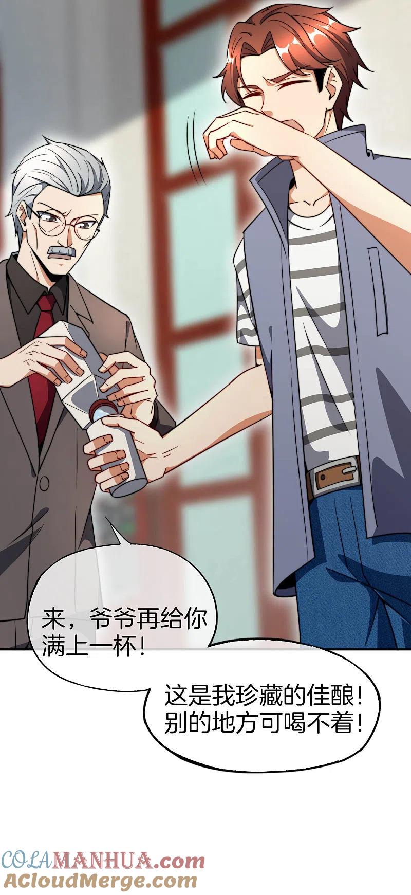 最强仙界朋友圈 第25话 谈喝酒，我杜康还没有怕过谁！ 第28页
