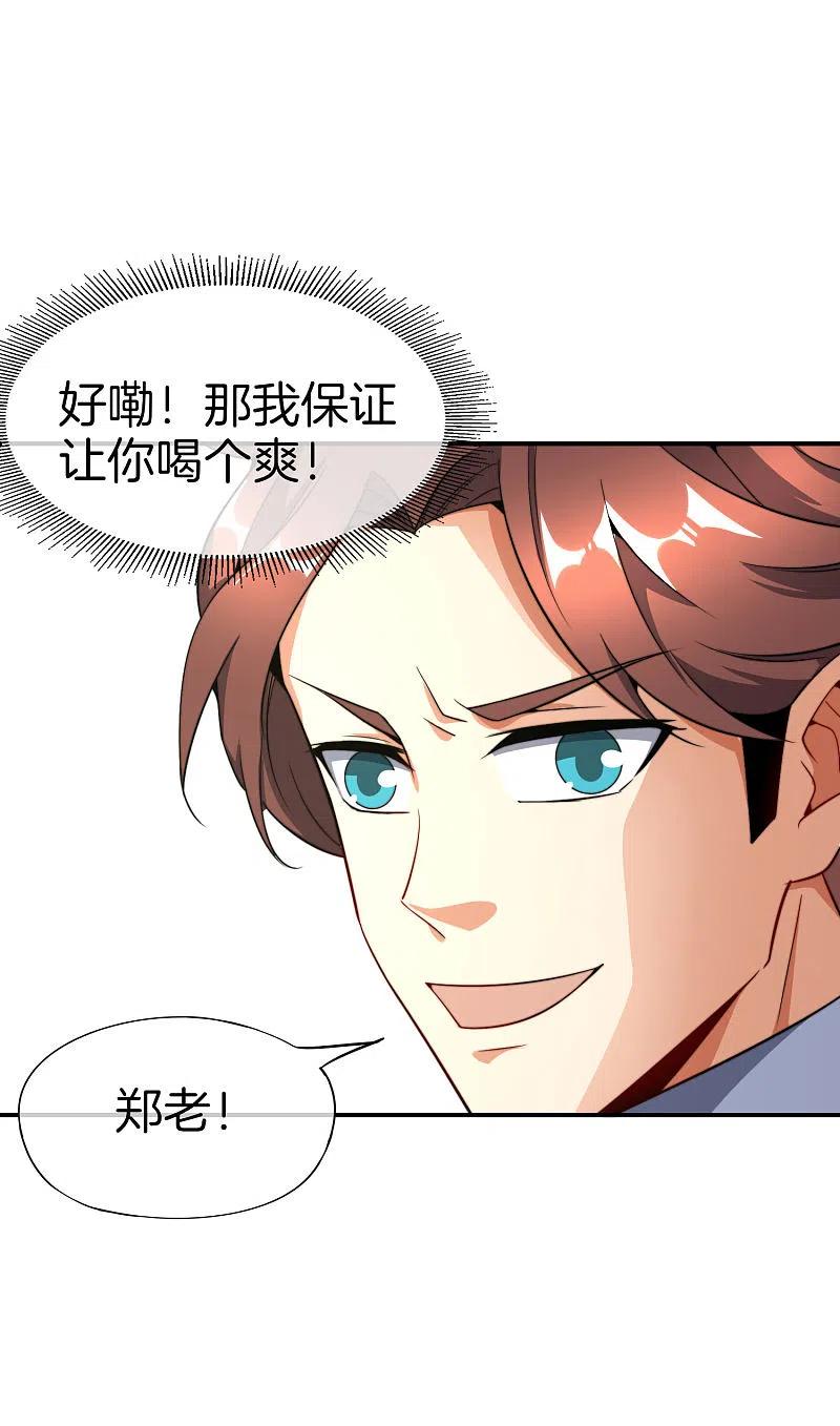 最强仙界朋友圈 第25话 谈喝酒，我杜康还没有怕过谁！ 第44页