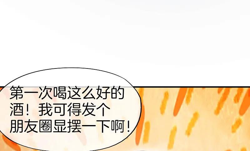 最强仙界朋友圈 第25话 谈喝酒，我杜康还没有怕过谁！ 第32页
