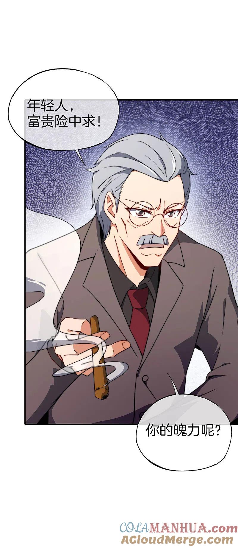 最强仙界朋友圈 第25话 谈喝酒，我杜康还没有怕过谁！ 第19页
