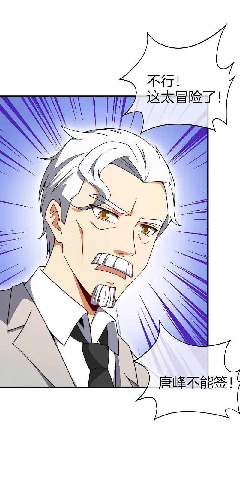 最强仙界朋友圈 第25话 谈喝酒，我杜康还没有怕过谁！ 第18页