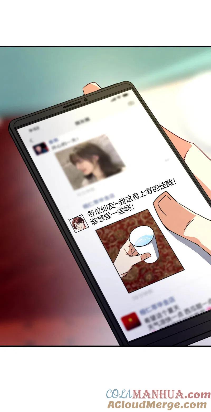 最强仙界朋友圈 第25话 谈喝酒，我杜康还没有怕过谁！ 第34页