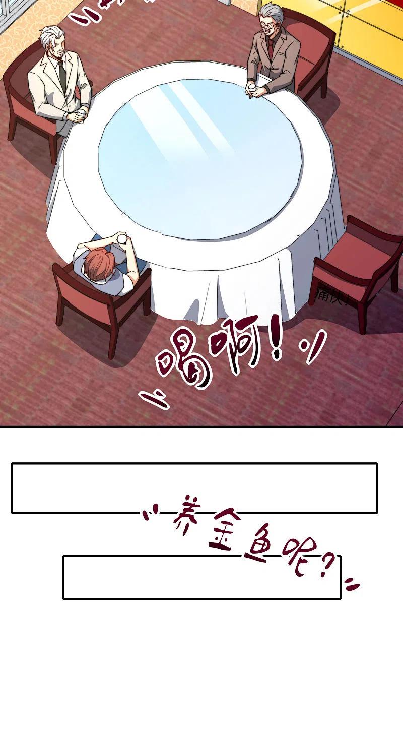 最强仙界朋友圈 第25话 谈喝酒，我杜康还没有怕过谁！ 第50页