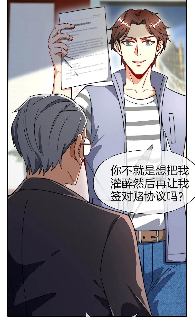 最强仙界朋友圈 第25话 谈喝酒，我杜康还没有怕过谁！ 第57页
