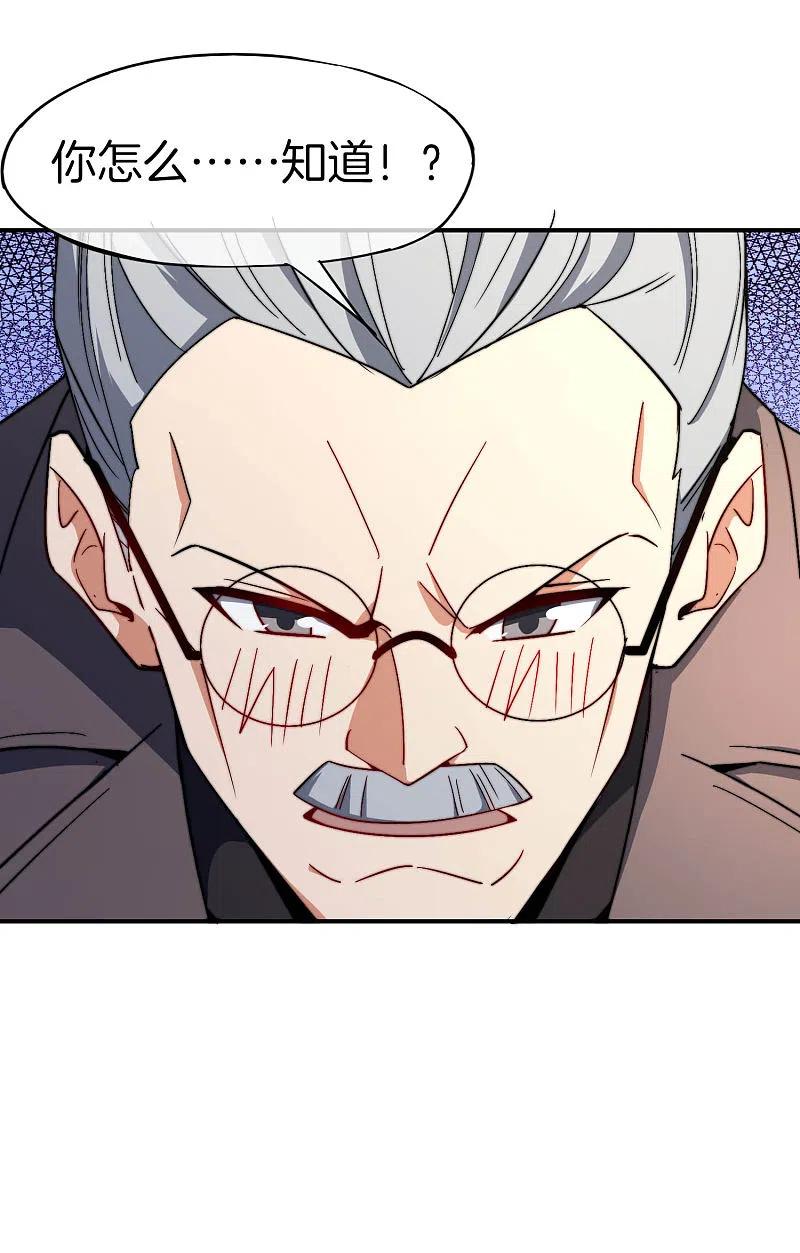 最强仙界朋友圈 第25话 谈喝酒，我杜康还没有怕过谁！ 第59页