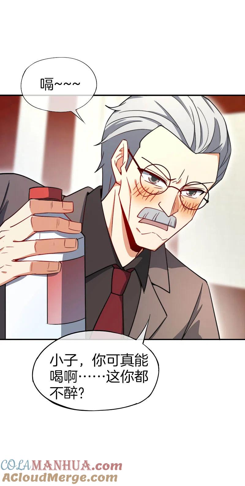 最强仙界朋友圈 第25话 谈喝酒，我杜康还没有怕过谁！ 第55页