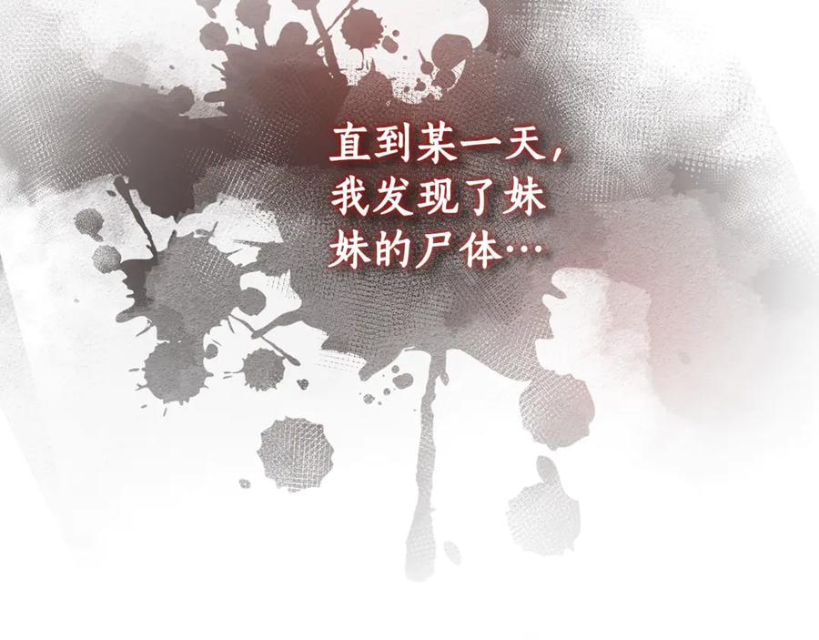 野林·狂爱 第2话 跟他走 第15页