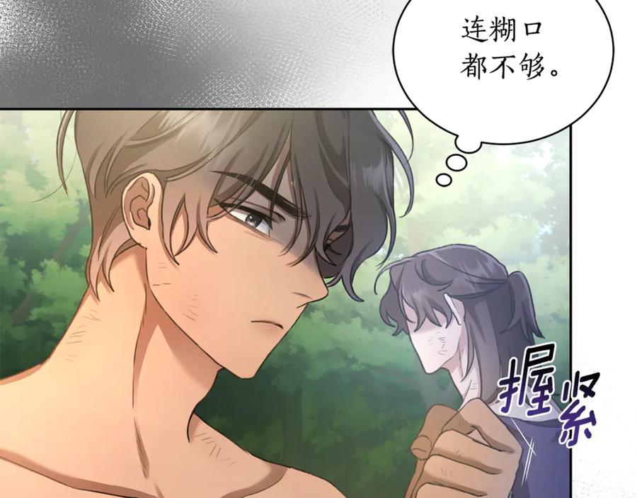 野林·狂爱 第2话 跟他走 第48页