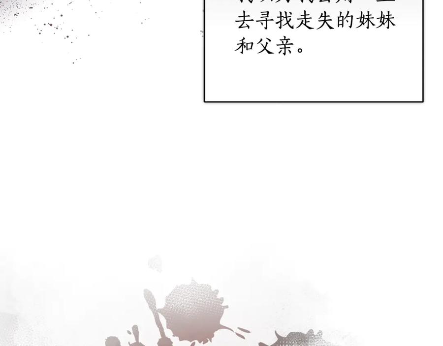 野林·狂爱 第2话 跟他走 第14页