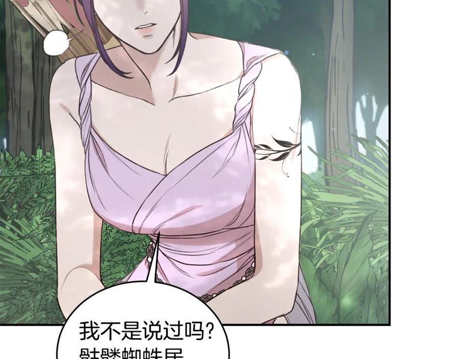 野林·狂爱 第36话 穿少一点 第51页