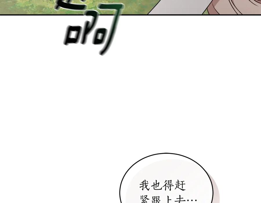 野林·狂爱 第36话 穿少一点 第75页