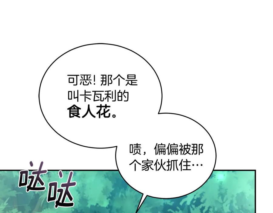 野林·狂爱 第36话 穿少一点 第104页