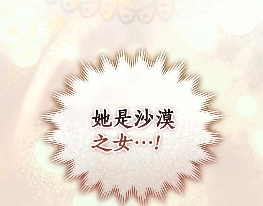 野林·狂爱 第37话 沙漠之女 第176页