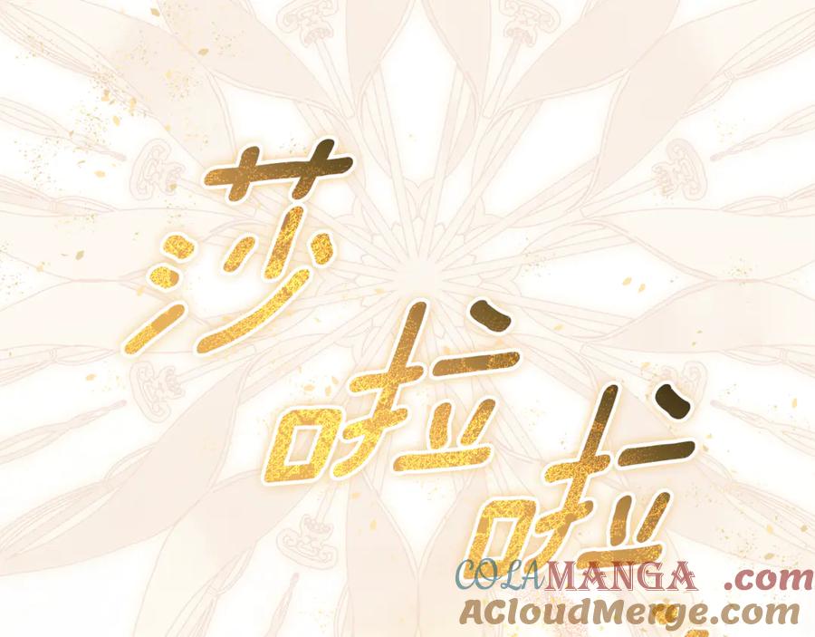 野林·狂爱 第37话 沙漠之女 第173页