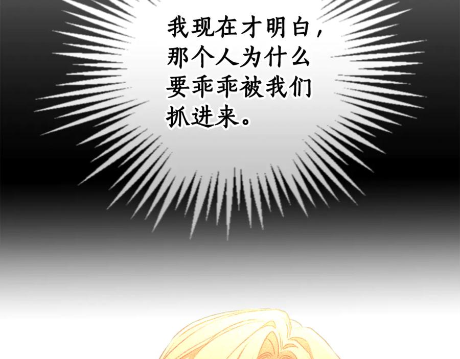 野林·狂爱 第37话 沙漠之女 第202页