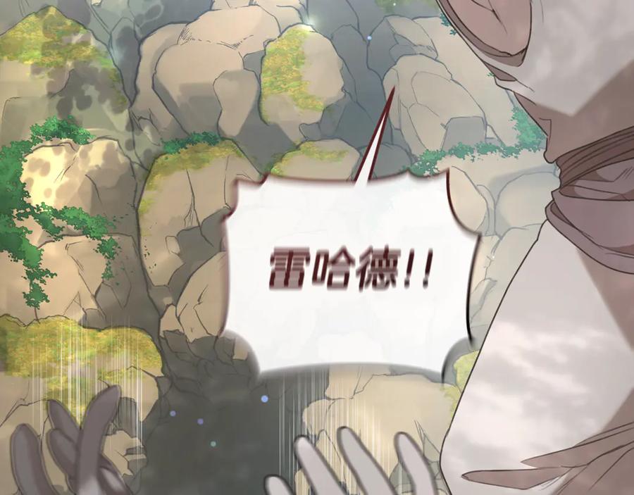 野林·狂爱 第37话 沙漠之女 第234页
