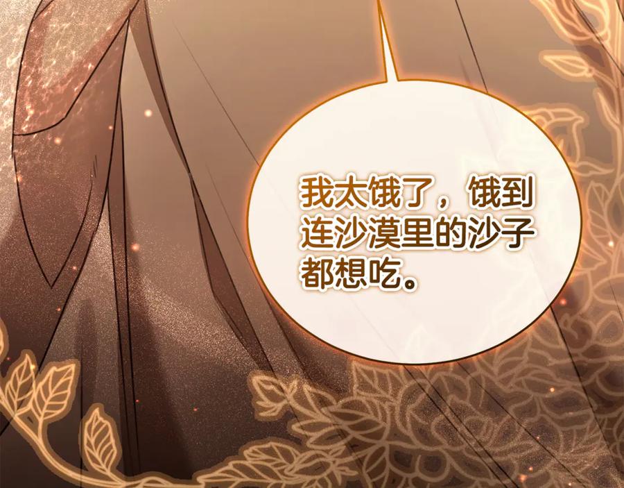 野林·狂爱 第37话 沙漠之女 第164页