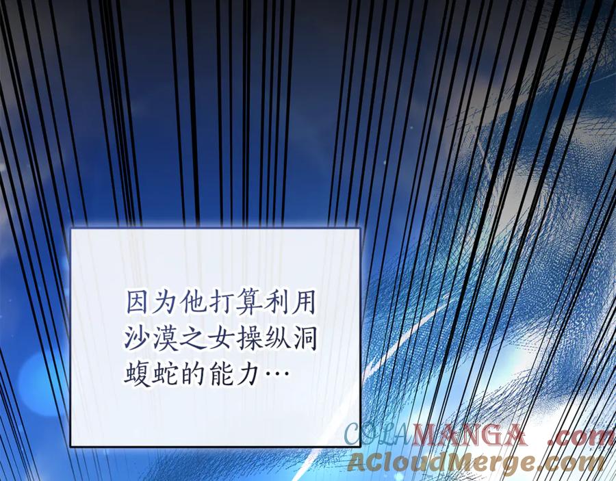野林·狂爱 第37话 沙漠之女 第205页