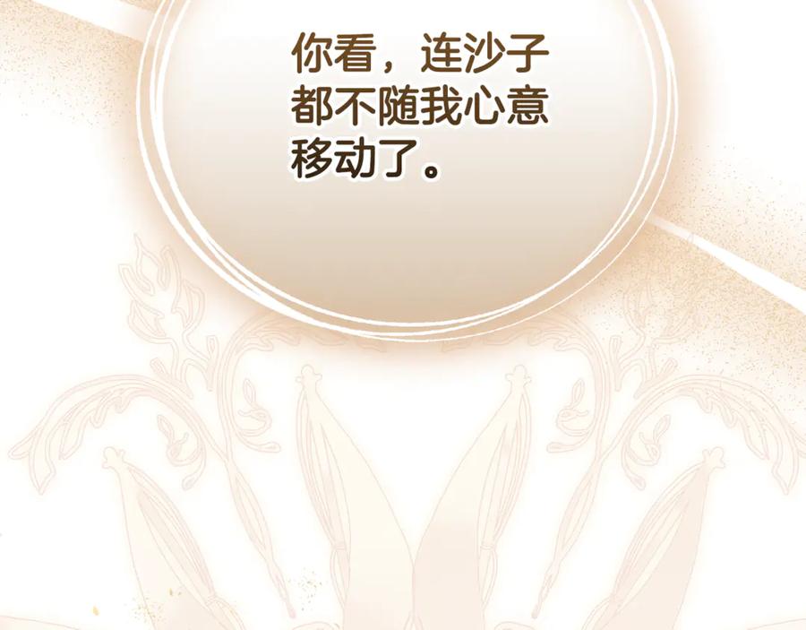 野林·狂爱 第37话 沙漠之女 第172页