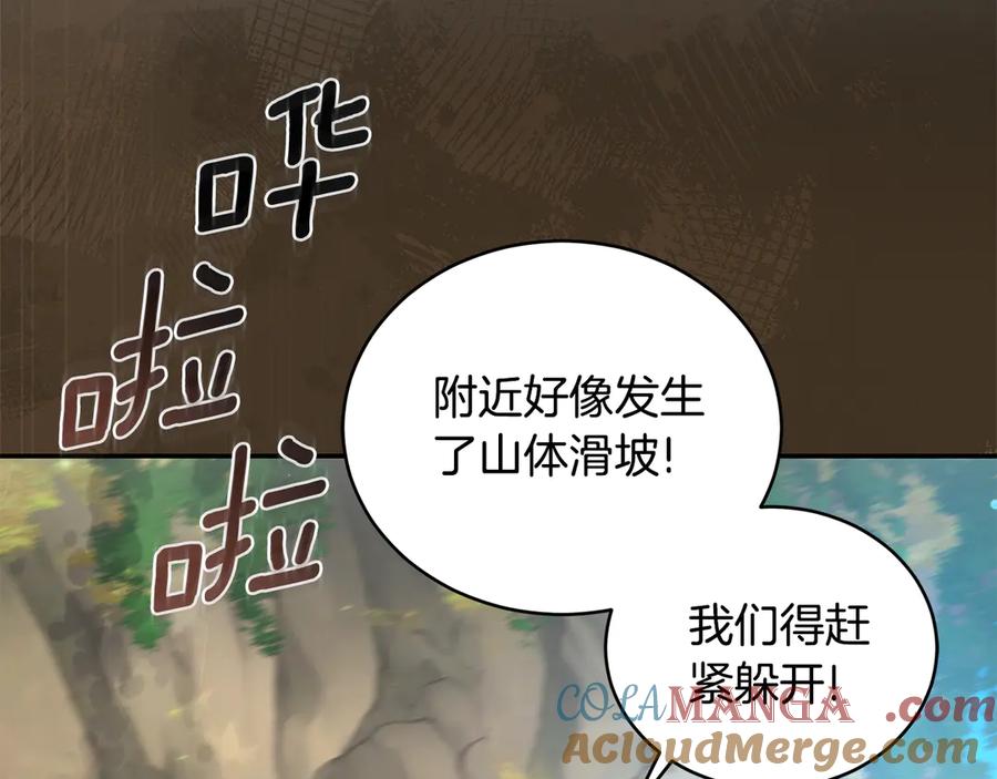 野林·狂爱 第37话 沙漠之女 第225页