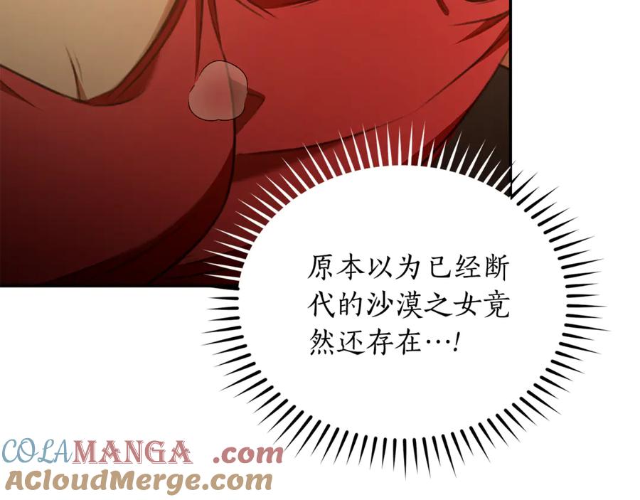 野林·狂爱 第37话 沙漠之女 第197页