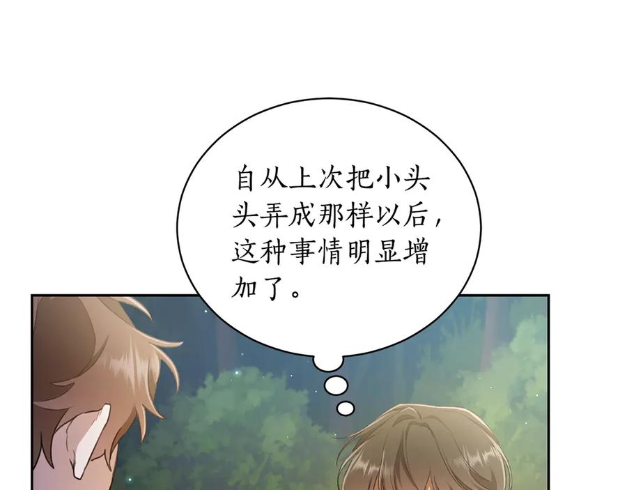 野林·狂爱 第3话 备受欺辱 第175页