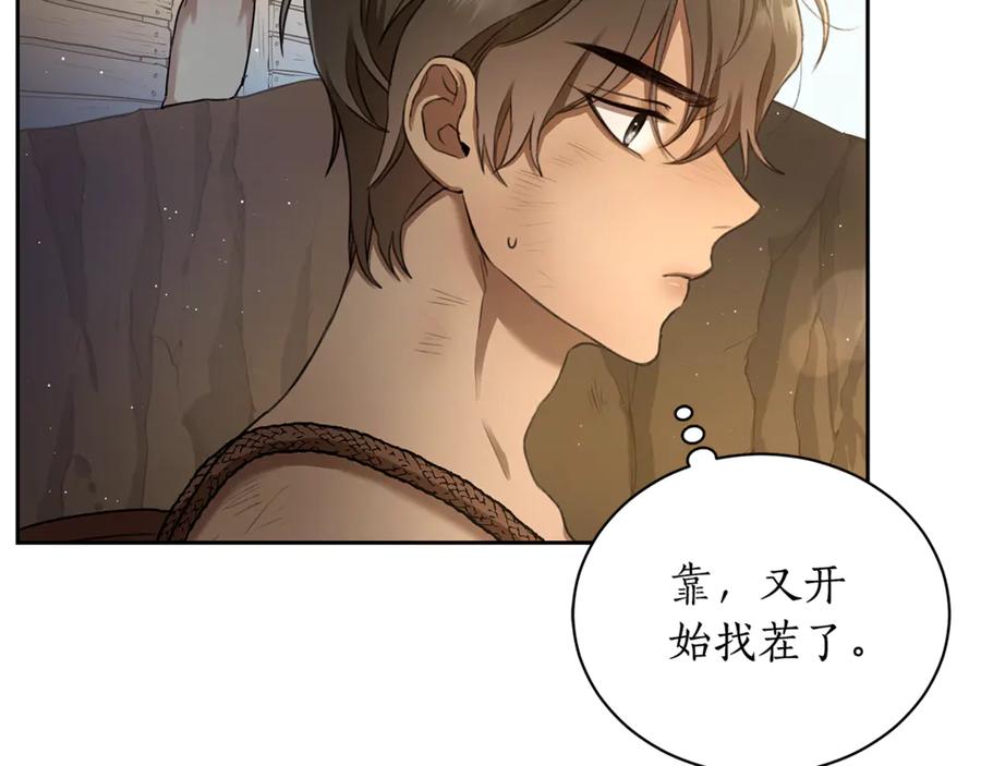 野林·狂爱 第3话 备受欺辱 第157页