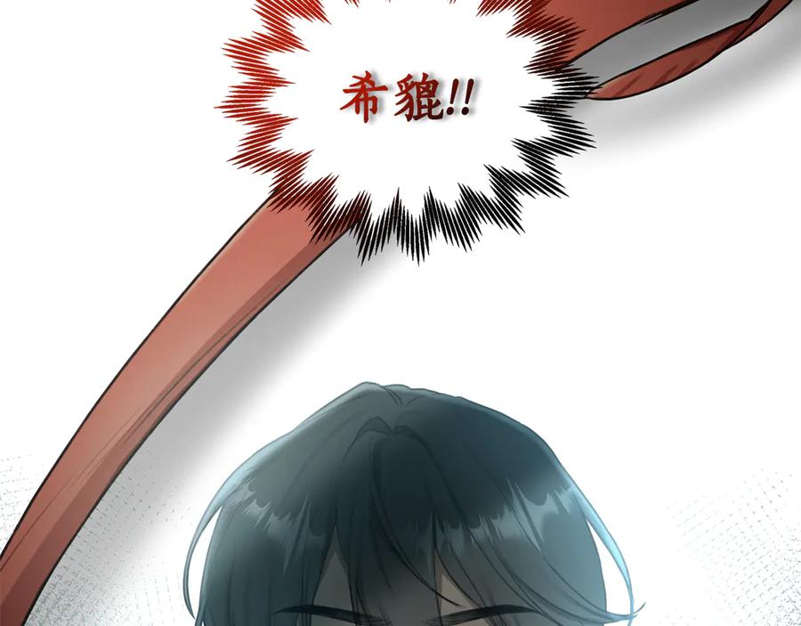 野林·狂爱 第3话 备受欺辱 第237页