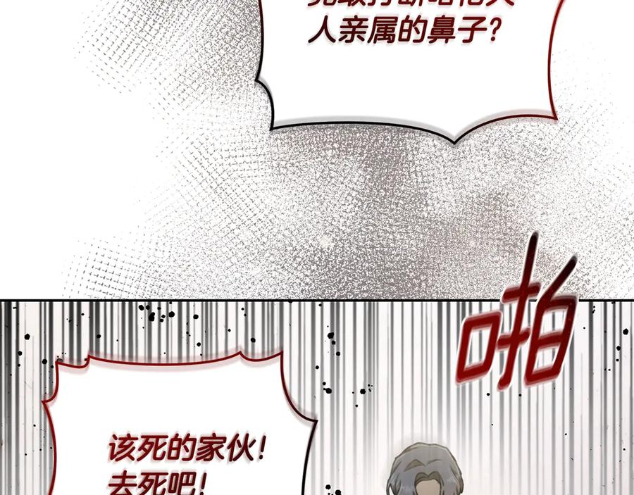 野林·狂爱 第3话 备受欺辱 第194页