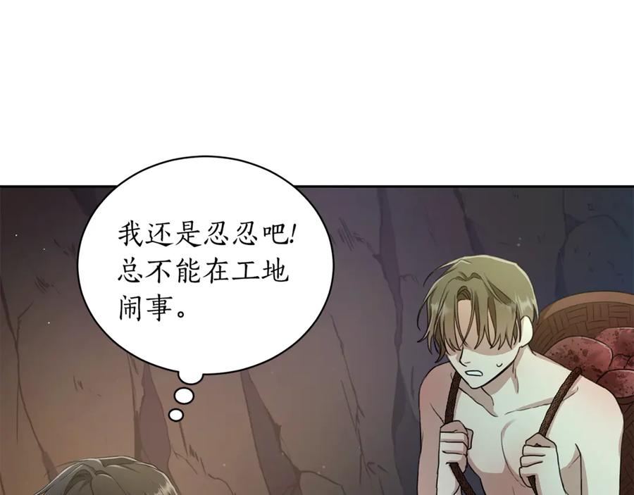 野林·狂爱 第3话 备受欺辱 第159页