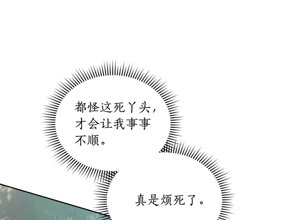 野林·狂爱 第3话 备受欺辱 第217页
