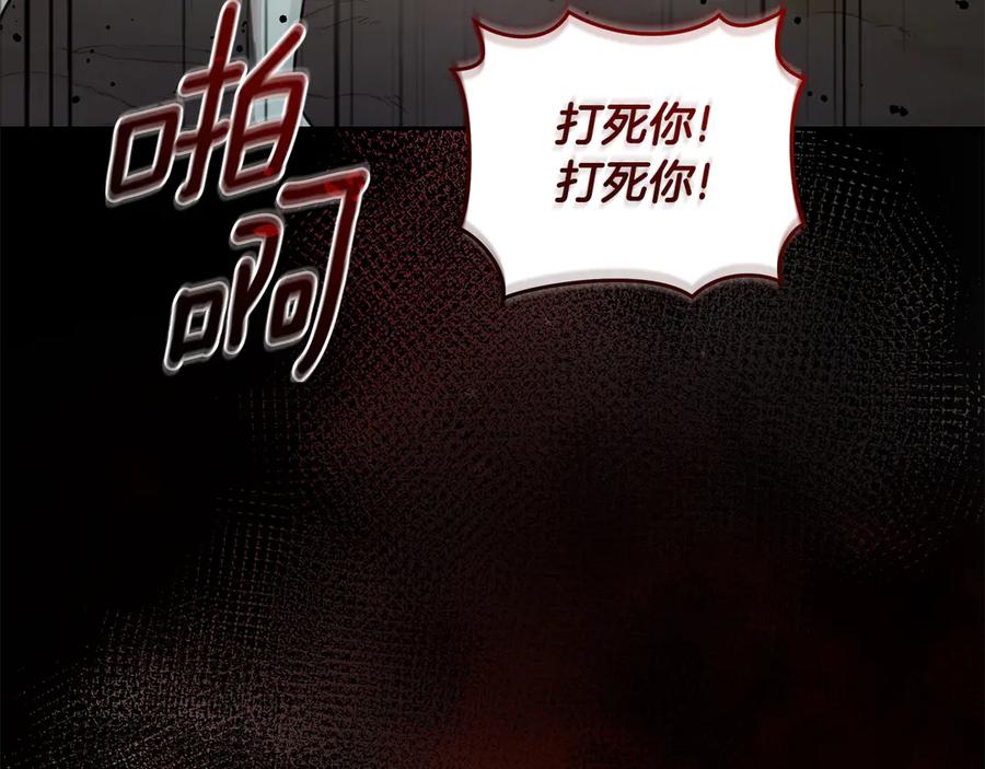 野林·狂爱 第3话 备受欺辱 第197页