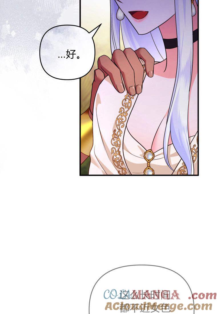 成为苏尔坦珍爱的猫咪 第52话 第82页