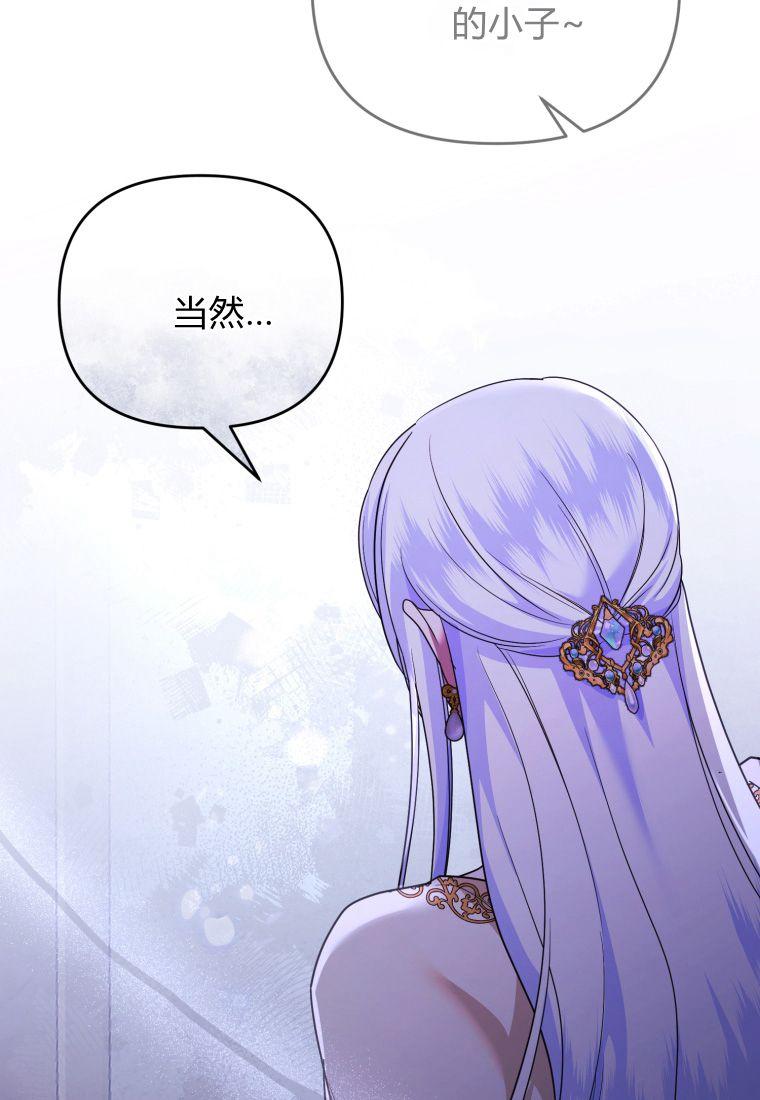 成为苏尔坦珍爱的猫咪 第52话 第83页