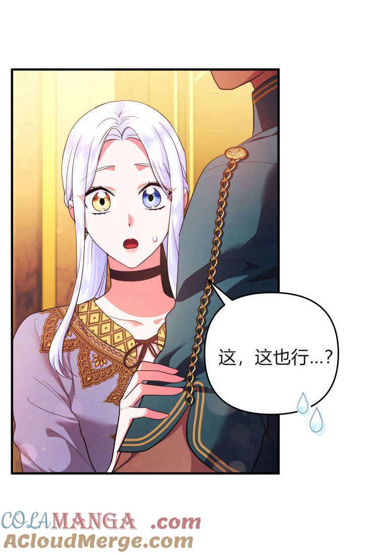 成为苏尔坦珍爱的猫咪 第53话 第49页