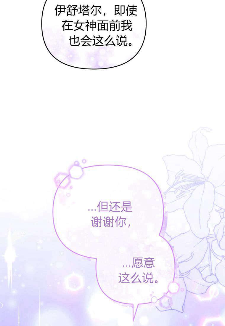 成为苏尔坦珍爱的猫咪 第53话 第35页