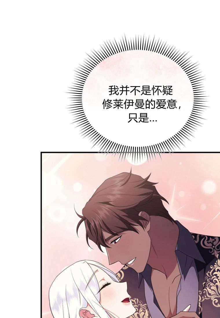 成为苏尔坦珍爱的猫咪 第53话 第6页