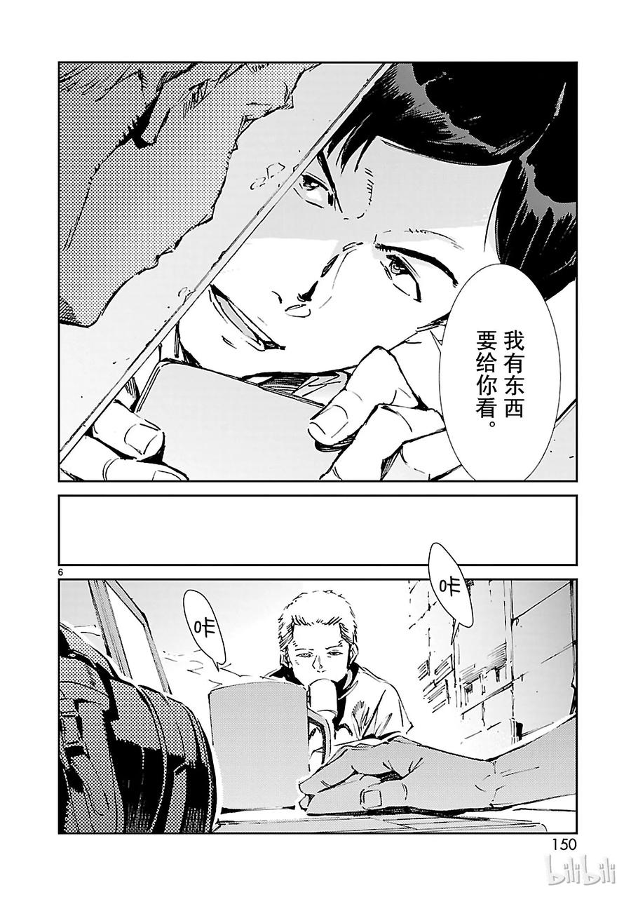 机动奥特曼 53 黎明的曙光，来自东方 第6页