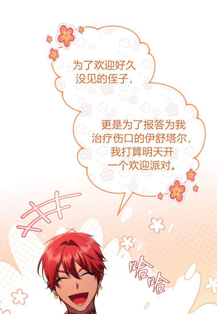 成为苏尔坦珍爱的猫咪 第53话 第45页