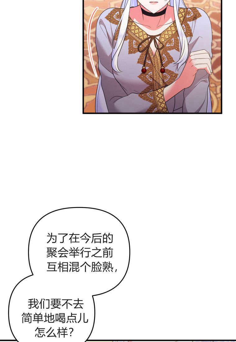 成为苏尔坦珍爱的猫咪 第53话 第11页