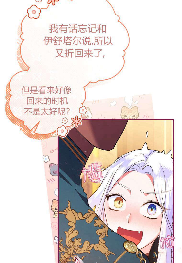成为苏尔坦珍爱的猫咪 第53话 第41页