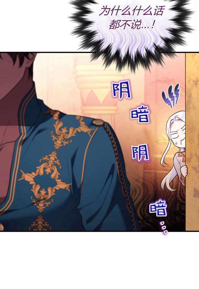 成为苏尔坦珍爱的猫咪 第53话 第20页