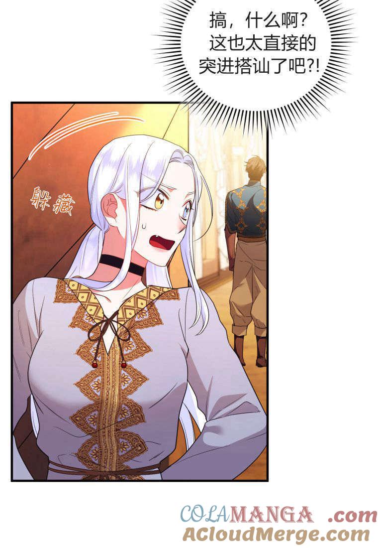 成为苏尔坦珍爱的猫咪 第53话 第16页