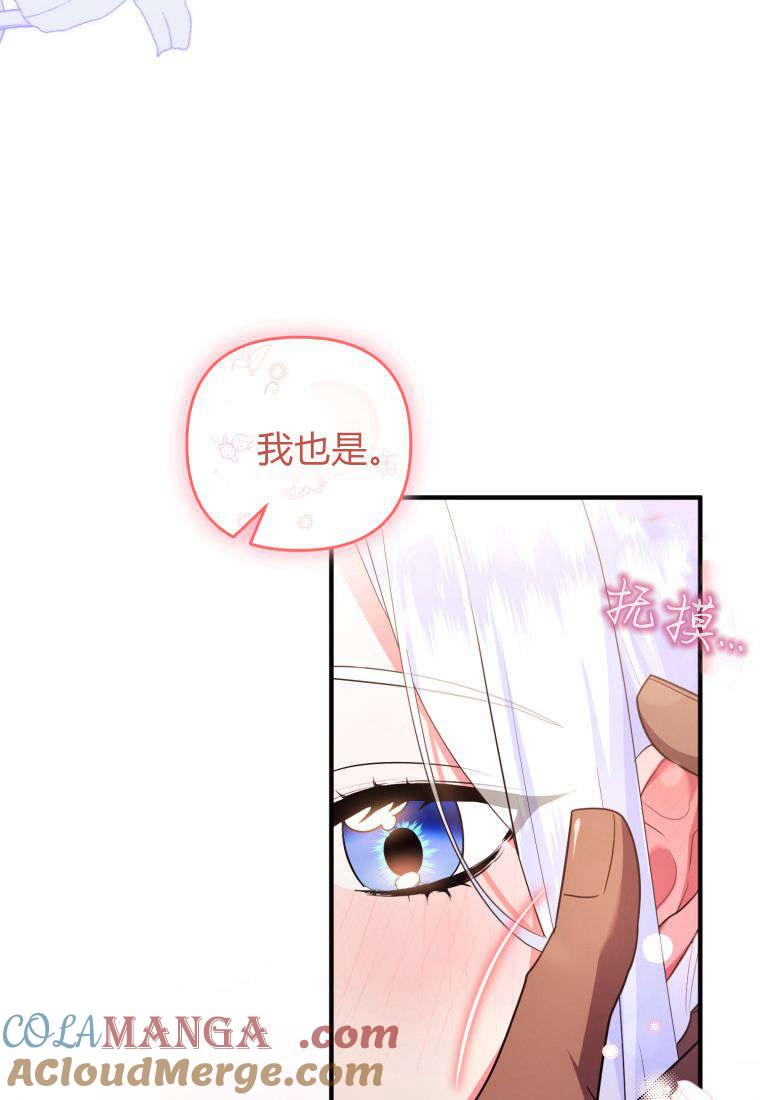 成为苏尔坦珍爱的猫咪 第53话 第37页