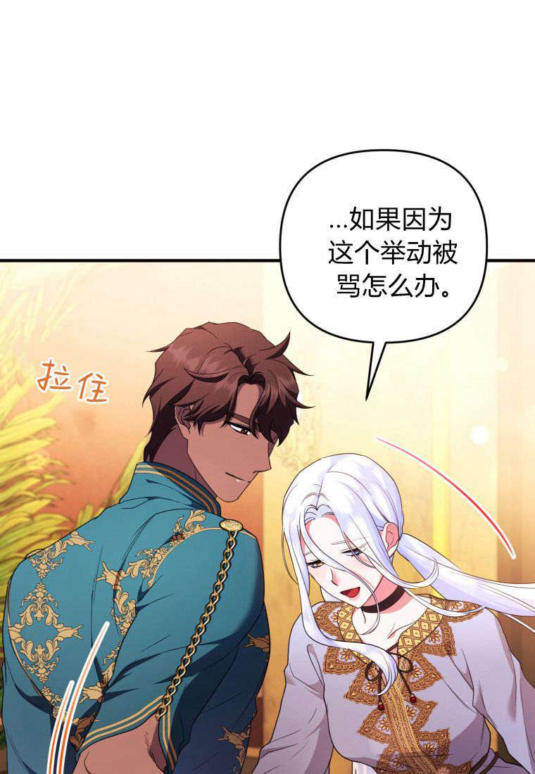 成为苏尔坦珍爱的猫咪 第53话 第32页