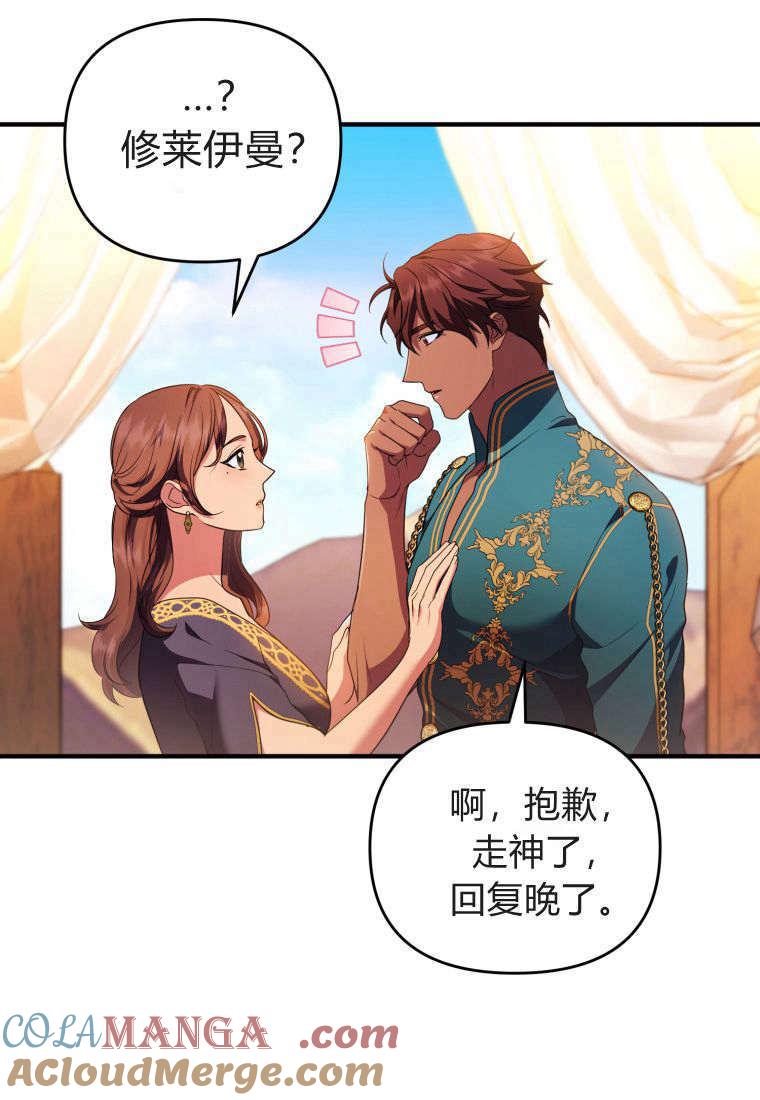 成为苏尔坦珍爱的猫咪 第53话 第22页