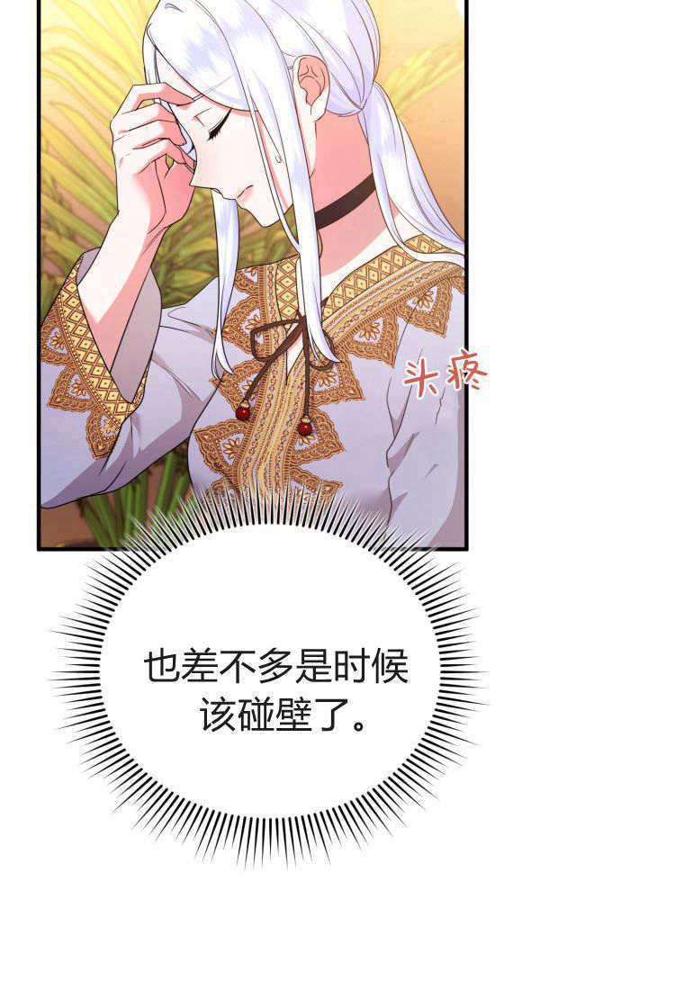 成为苏尔坦珍爱的猫咪 第53话 第5页